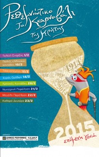 RETHYMNON CARNIVAL 2015