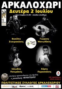 Κρητικό γλέντι "Γιορτή της Γης" στο Αρκαλοχώρι