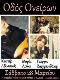 A musical night with Kostis Avyssinos, Maria Louka and Yiorgos Zacharioudakis