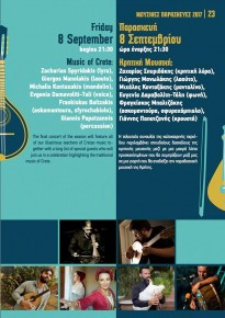 Music Fridays - Cretan music
