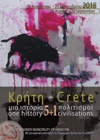 Φεστιβάλ «Κρήτη, μια ιστορία, πέντε συν ένας πολιτισμοί» 2018