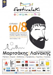 Festivalaki 2014: Cretan Festival of Arts & Culture
