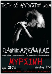 Yiannis Aggelakas in Myrsini 