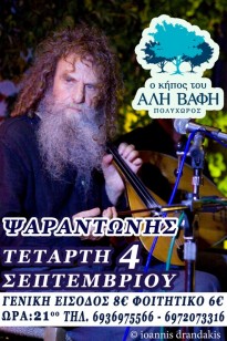 Psarantonis concert