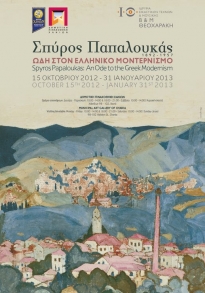 Spyros Papaloukas: An ode to Greek Modernism 