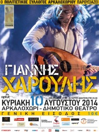 Yiannis Charoulis in Arkalochori