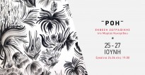 Έκθεση Ζωγραφικής ''Ροή'' / Κυκερίδου Μαρία