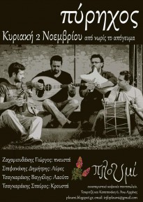 Pyrichos concert at 