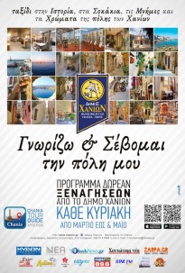 Δωρεάν Ξεναγήσεις στην πόλη των Χανίων: Ξενάγηση στο “Βυζαντινό Μουσείο και Δυτικές οχυρώσεις Χανίων”