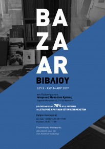 Bazaar βιβλίων στο Ιστορικό Μουσείο