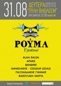 ROUMA - 1st Festival