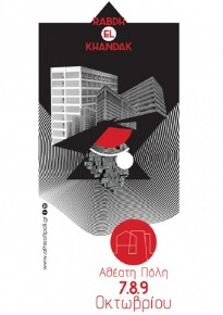 Invisible City 2016
