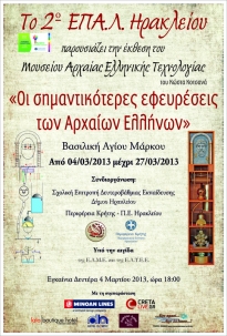 The Inventions of Ancient Greeks