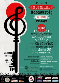 Μουσικές Παρασκευές 2018 στο Χουδέτσι