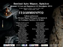 GeoCreating: Exhibition of Artists from the Natural Park of Psiloritis, Crete & the Geopark of Troodos Cyprus 