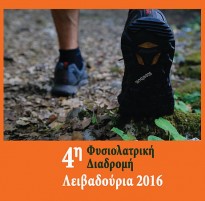 4th Nature Lovers Path - LIVADOURIA 2016
