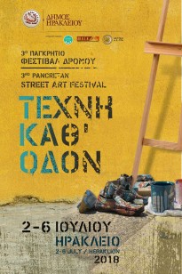 Φεστιβάλ «Τέχνη Καθ΄ Οδόν» 2018