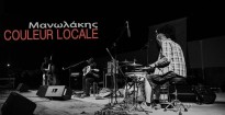 ΜΑΝΩΛΑΚΗΣ - Couleur Locale στο Αγροτικό Μουσείο Πισκοπιανού