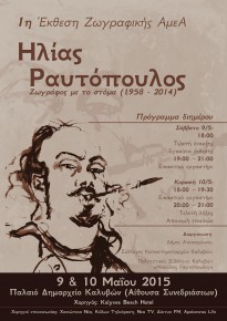 1st art exhibition of artists with special needs, “Elias Raftopoulos: mouth painting artist (1958-2014)