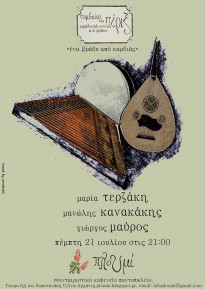 Traditional music in Ploumi