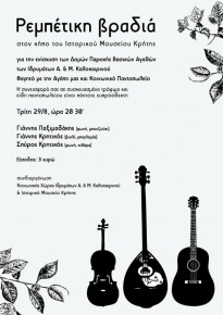 Rebetiko Night @the Historical Museum