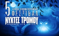 5ο What's Up Horrorant Film Festival Νύχτες Τρόμου στο Ηράκλειο