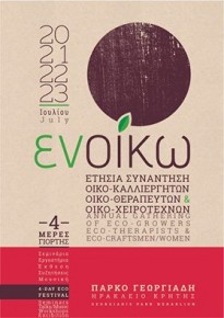 Eco-meeting ‘En Oiko’ 2017