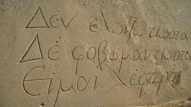 H διάσημη επιγραφή στον Τάφο του Καζαντζάκη