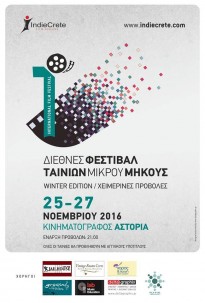 ΙndieCrete Film Festival 2016 - Winter Edition