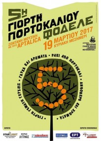 5th Orange Festival in Fodele
