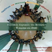 Music Sunday with the Orchestra of Modal music of Lavyrinthos