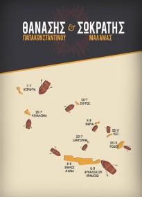 Θανάσης Παπακωνσταντίνου / Σωκράτης Μάλαμας, "Με Στόμα Που Γελά"