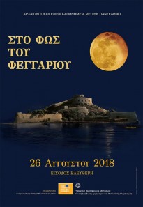 August Full Moon in Crete 2018 - Free entrance at archaeological sites 
