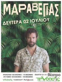 Συναυλία με τον Κωστή Μαραβέγια