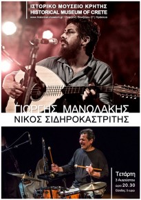 Yiorgis Manolakis - Nikos Sidirokastritis, @the Historical Museum of Crete