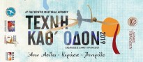 4ο Παγκρήτιο Φεστιβάλ Δρόμου «Τέχνη Καθ΄ Οδόν»