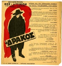 The Ogre of Athens - Cinema Club of Heraklion