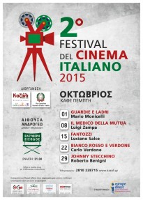 2ο Φεστιβάλ Ιταλικού Κινηματογράφου 