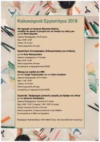 Καλοκαιρινά Εργαστήρια Ιστορικό Μουσείο Κρήτης, καλοκαίρι 2018