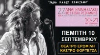 Yiannis Charoulis in concert (27th Renaissance Festival in Rethymno)
