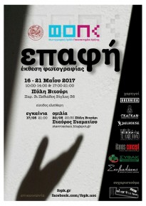 Photography exhibition: “Contact”