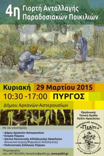 4th Feast of Seeds in Pyrgos 