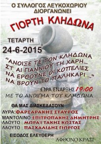 Klidonas custom at Lefkochori