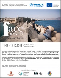 Διαδραστικό πρόγραμμα "Face Forward… into my home"