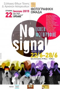 Photography exhibition “NO SIGNAL”