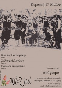 Cretan feast at Ploumi, Archanes