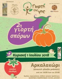 "Γιορτή της Γης - Ανταλλαγή σπόρων" στο Αρκαλοχώρι
