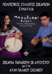Yiannis Paximadakis & Evgenia Toli Damavoliti in Sisarcha