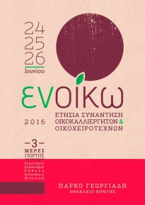 Eco-meeting ‘En Oiko’ 2016