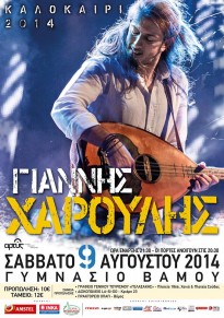 Yiannis Charoulis in Vamos
